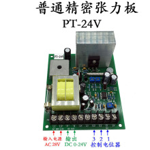 AC28V张力板PT-24V储线架磁粉离合器电路板押出机挤出机电线电缆