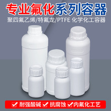 厂家直销氟化瓶化工圆瓶100ml/250毫升5kg公斤耐酸碱可装有机溶剂