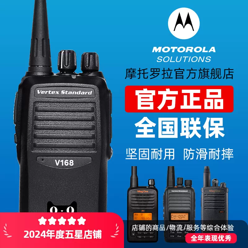 motorola摩托罗拉对讲机V168户外模拟小型对机讲工地民用手持对讲