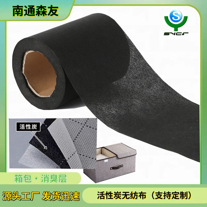 30-70克竹炭箱包除臭活性炭布净化空气口罩用活性炭无纺布