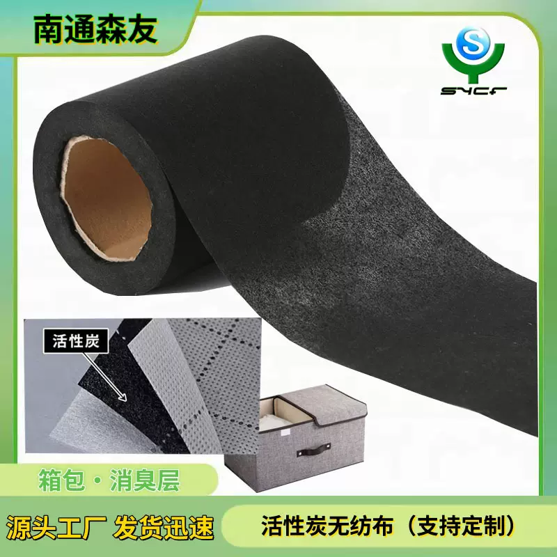 30-70克竹炭箱包除臭活性炭布净化空气口罩用活性炭无纺布