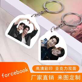 forcebook很高兴认识你/我的亲亲宝贝老板周边钥匙扣亚克力双面挂