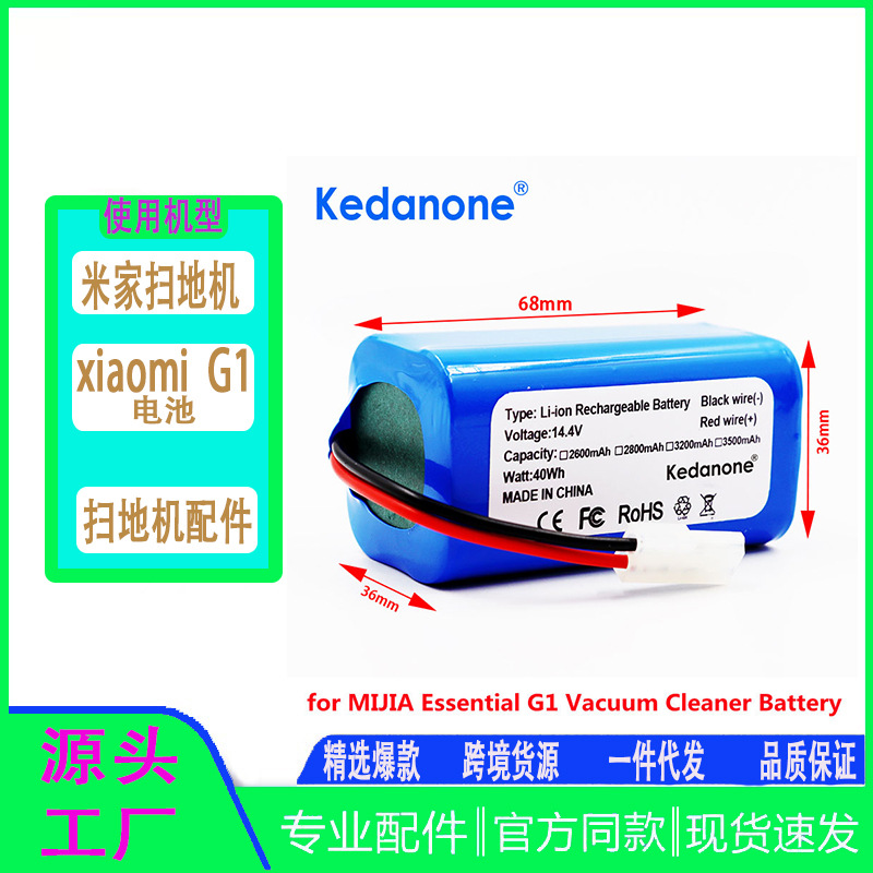 14.8V锂电池适用于小米扫地机器人G1电池 小狗R30 R35 吸尘器电池