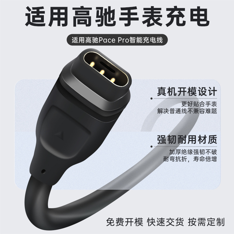 Suitable for Gaochi Pace2/3 Charging Cable Coros Apex Pro/Vertix2/3 Watch Charging Adapter Suitable for Gaochi Pace2/3 Charging Cable Coros Apex Pro/Vertix2/3 Watch Charging Adapter