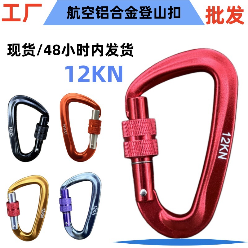 Cross-Border In-Stock Aluminum Alloy Carabiner D-Shaped Quick Hook Camping Yoga Essential 12Kn Outdoor Gear