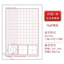 练字本方圆硬笔书法钢笔练字本米字格练习专用纸蛋圆格楷书in跨境