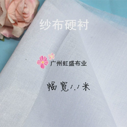 优质粘合衬/纱布硬衬/全棉布衬包包衬单面带胶硬衬婚纱辅料有纺衬