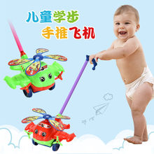 兒童寶寶推推樂學步走路手推小飛機男女孩推車單桿嬰兒助步車玩具