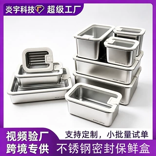 定制不锈钢保鲜盒食品级饭盒密封水果便当冰箱冷藏盒带盖密封防漏