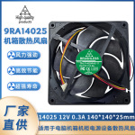 14025 12V 0.3A 14cm/9RA14025ԻԴ豸ɢȷ