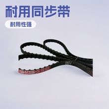 五金配件同步带不同型号三种型号铺布机同步带耐用