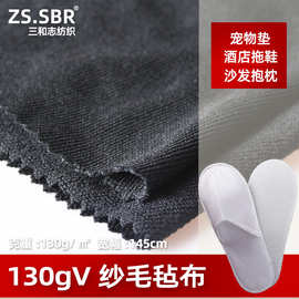 130g克吸水毛巾布单面全涤拉毛轻盈酒店拖鞋手袋鞋材内里毛毡布料