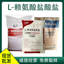 L-赖氨酸盐酸盐 兽用98%饲料添加剂 猪鸡羊牛催肥促生长氨基酸