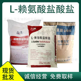 L-赖氨酸盐酸盐 兽用98%饲料添加剂 猪鸡羊牛催肥促生长氨基酸