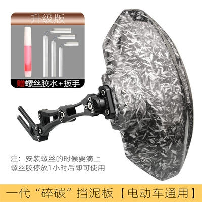 No. 9 far-reaching 009 calf: Electric vehicle fender - broken-carbon-black-bracket-universal-for-electric-vehicles