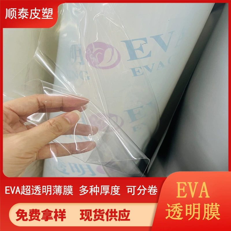 Ультрапрозрачная пленка EVA, ацетатно-виниловая пластиковая пленка, заводская цена, наличие на складе, различные толщины.
