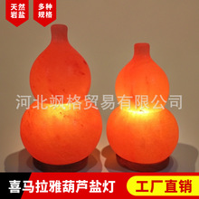 葫芦盐灯喜马拉雅盐灯玫瑰葫芦盐灯创意夜灯礼品灯具葫芦盐灯