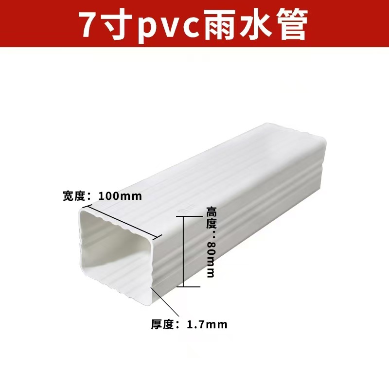 pvc雨水管方形雨水管屋面成品天沟PVC天沟落水管PVC屋檐排水槽