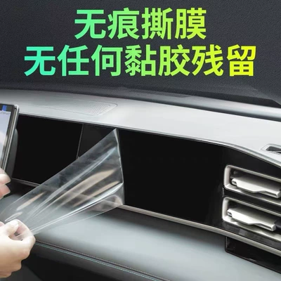 Car interior film center console interior screen TPU