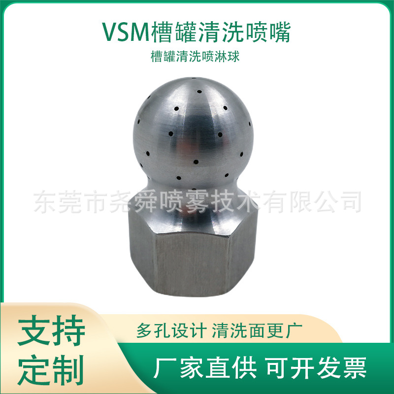 VSM瓶罐清洗喷嘴多角度多孔容器管道清洗喷嘴高压喷淋球厂家供应