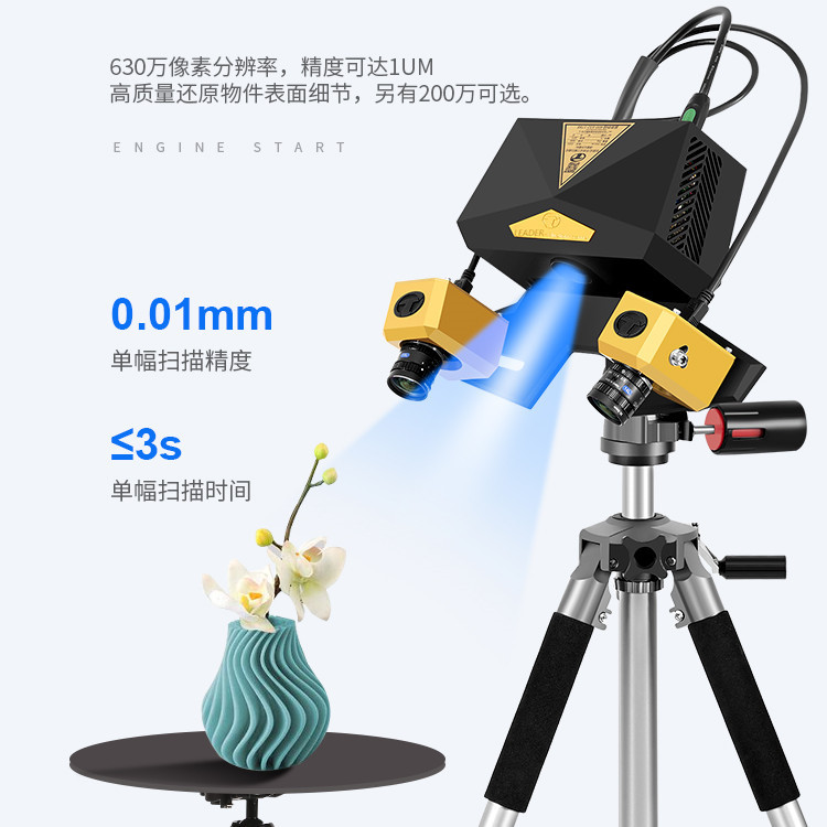 高精度工业级三维逆向建模产品抄数机玉雕木雕鞋模模具3d扫描仪