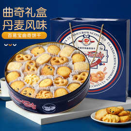 百易宝丹麦风味黄油曲奇饼干礼盒装年货送礼品特产休闲零食铁盒装
