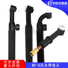 氩弧焊枪WP9风冷焊枪头焊炬可弯带阀FV焊把无配件手持焊接枪头