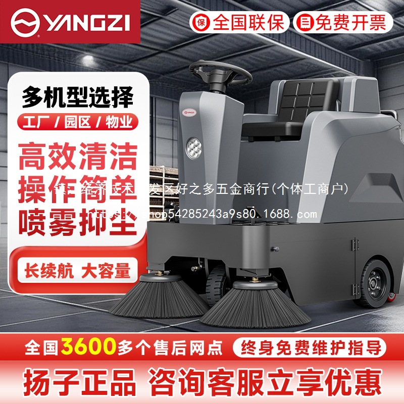 扬子驾驶式扫地机工业工厂车间物业清扫车全自动道路电动扫批发