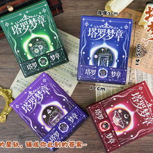 百集 塔罗梦章大号精装本（8个/展示盒）创意解压塔罗精装本