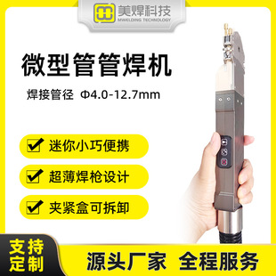 Small mini welding manipulator portable pipe welding machine closed type clean pipe welding equipment electric welding machine