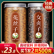 女贞子菟丝子中药材茶正品旗舰店兔丝子和淫羊藿枸杞泡茶的功效粉