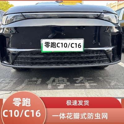 C10 C16 Car Integrated Insect-Proof: Automobile anti-insect net