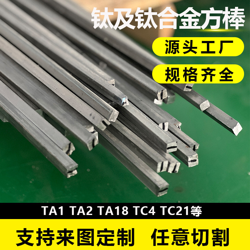Titanium Square Rod Ta2/Ta1 Titanium Alloy Square Rod Tc4 Processing Customized High-Strength Industrial Titanium Square Rod Titanium Square Bar