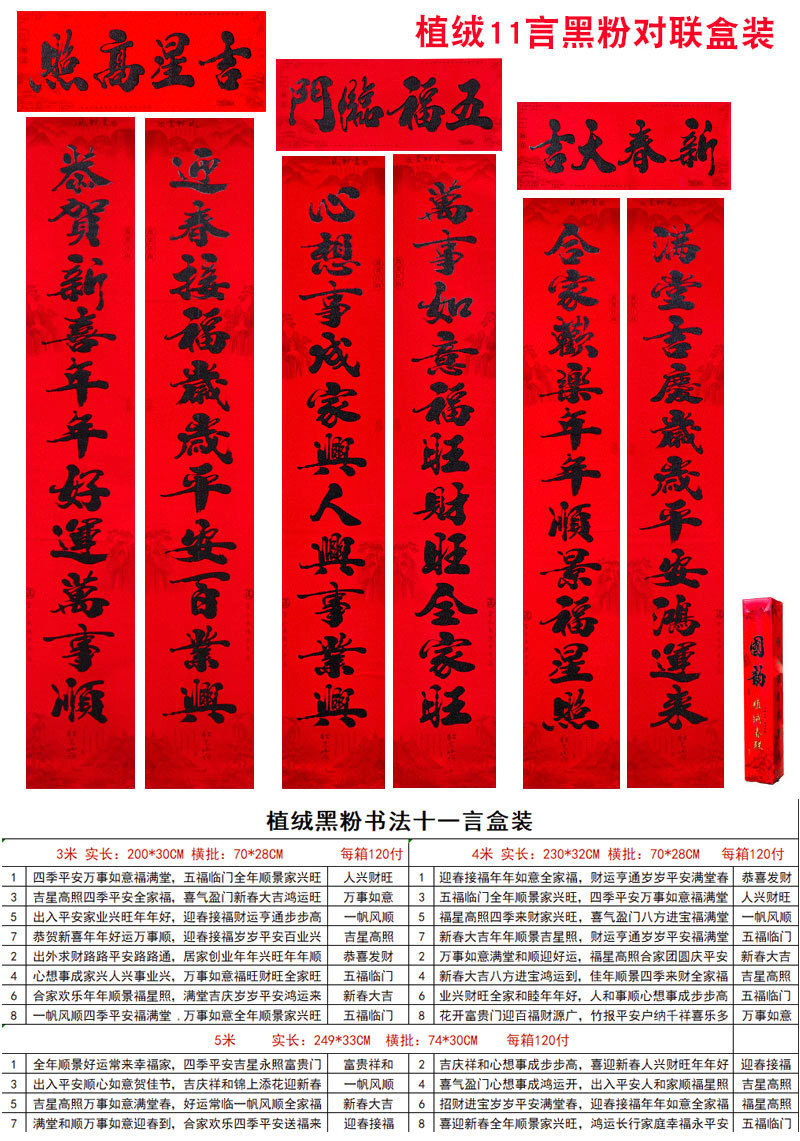 植绒黑粉11言对联尺寸.jpg