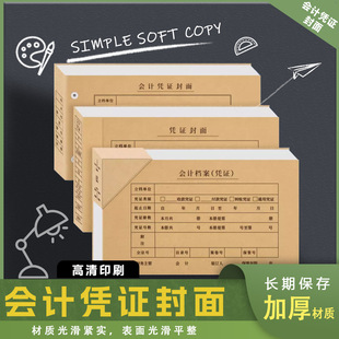 100 Sets of accounting Voucher Cover to Increase the Ticket Wood Pulp a4a5KPJ Kraft Paper Blank File Thickeneded Cover
