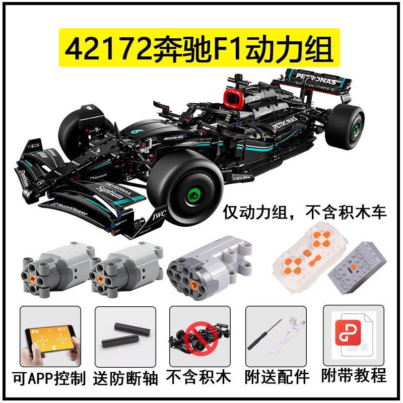 Compatible with Lego Mercedes-Benz F1 Building Blocks 42172 Power Set Motor Assembly Moc Modified Lighting Assembly Toy Set