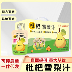 枇杷雪梨汁礼箱袋装130ml便携即饮果味饮料汁包装果蔬汁礼箱大货