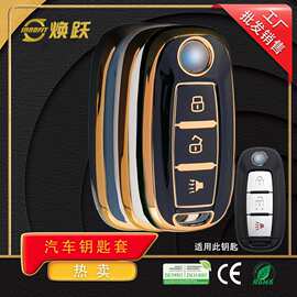 焕跃汽车钥匙保护套适用于东风启辰T70 T90 D60 D60Plus锁匙套3键