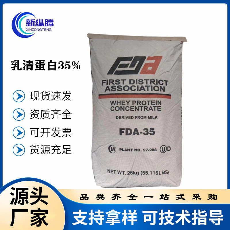 Spot Wholesale Food Grade Wpc35 Concentrated Whey Protein Fitness Solid Drink Fda35 Whey Protein