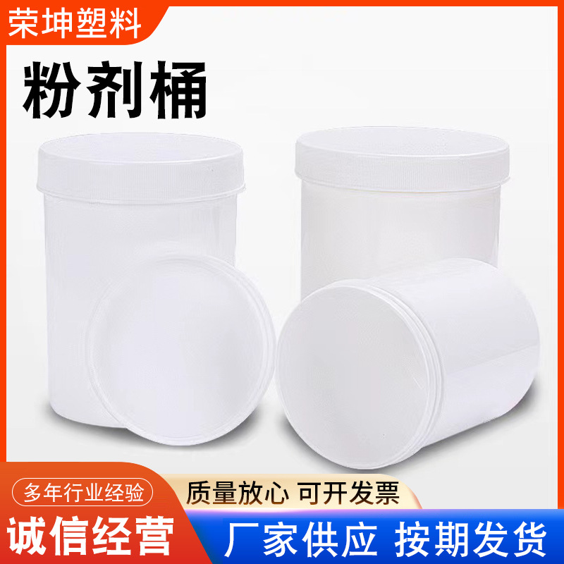 塑料桶爆炸盐粉剂桶广口粉剂桶pe加厚大口白色圆形粉剂包装桶