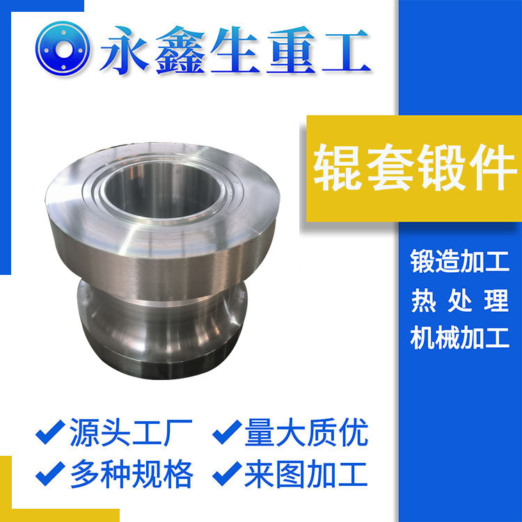 山西锻件厂锻造轴套锻件锻造主辊套锻件筒类锻件