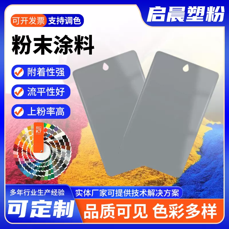 7000-7004高亚平光喷涂塑粉家装热固性防锈粉末涂料供应户外
