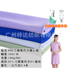 180g兰精莫代尔双面随心裁面料 80S超细旦高弹莫代尔抗菌打底面料