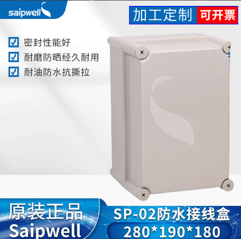赛普直销SP-02-563826塑料防水接线盒 LED防水信号灯盒 开关盒