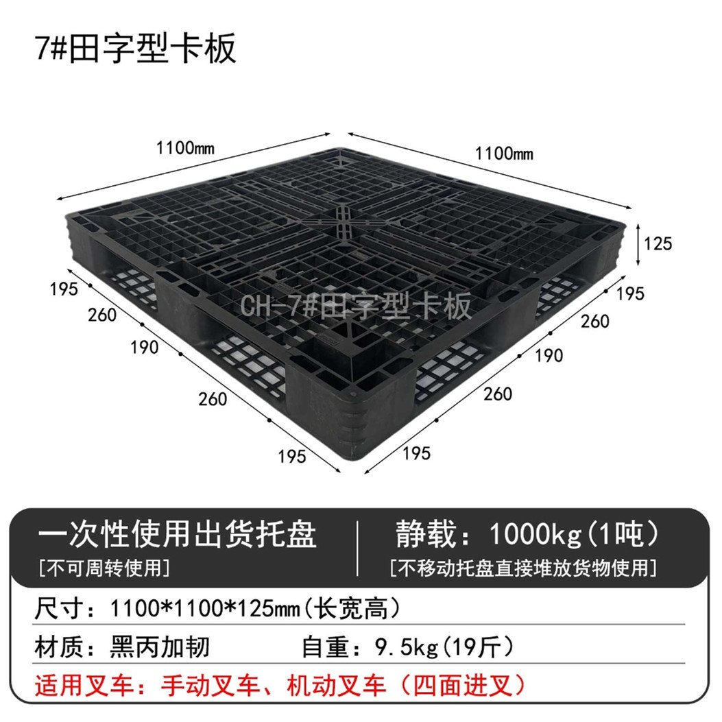 인기 7호 Tian형 흑색丙 강화판(1100*1100*125) 이동식 로드 800kg