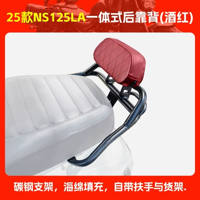 Electric car rear backrest New Asia Honda Ns125La Rear - 25-models-of-ns125la-integrated-rear-backrest-burgundy-according-to-specifications