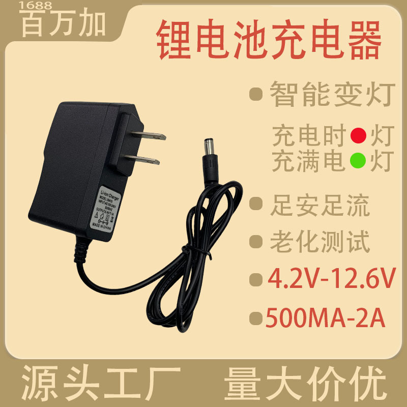 4.2V1A Lithium Battery Charger 12V500Ma5V6V7.4V8.4V9V Digital Scale 2A European Standard Power Supply Manufacturer 4.2V1A Lithium Battery Charger 12V500Ma5V6V7.4V8.4V9V Digital Scale 2A European Standard Power Supply Manufacturer