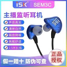 ISK SEM3C入耳式HIFI高保真耳机直播专业监听降噪耳塞K歌录音专用