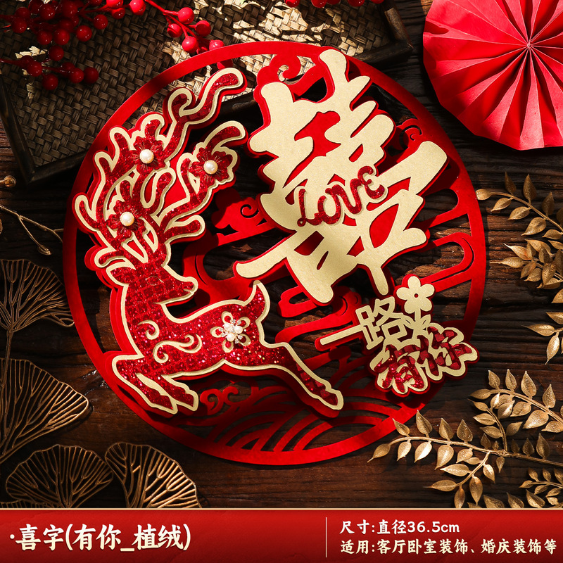 七夕超大喜字贴结婚礼专用婚房布置装饰婚庆客厅沙发囍字门墙贴纸|undefined
