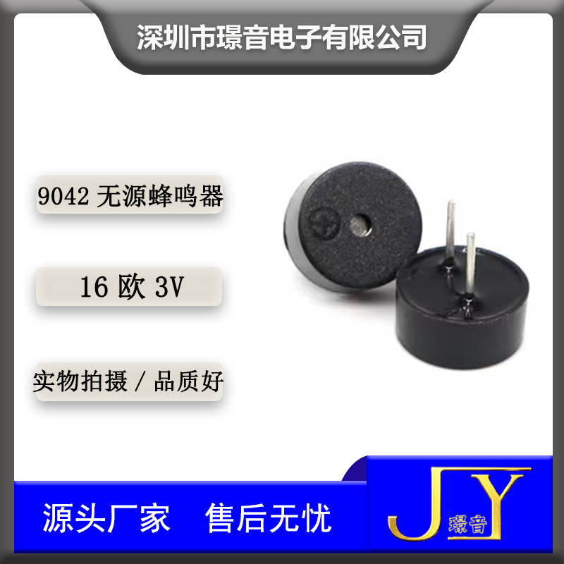 9042一体无源电磁式蜂鸣器42欧5v 16欧1.5v3v 交流讯响器9*4.2mm|undefined